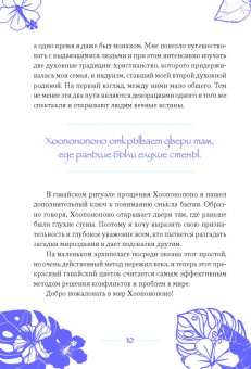 Ульрих Дюпре: Хоопонопоно. Гавайские практики для счастливой жизни