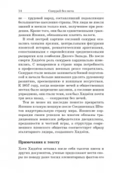 Китами Масао: Самурай без меча
