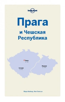 Бейкер, Уилсон: Прага и Чешская Республика