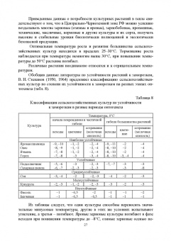 Наумкин, Ступин, Лопачев: Адаптивное растениеводство. Учебное пособие
