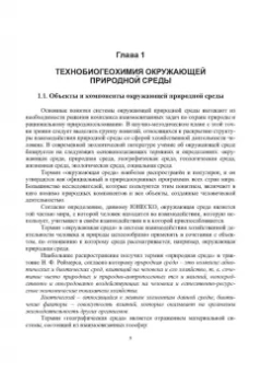 Григулецкий, Савенок, Рахматуллин: Экологическаие аспекты при строительстве нефтятных и газовых скважин