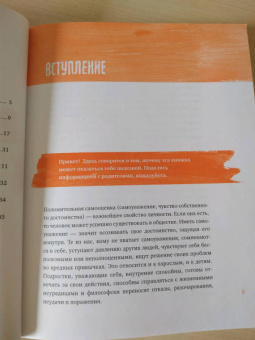 Кауфман, Рафаэль, Эспеланд: Ты сильнее, чем ты думаешь. Гид по твоей самооценке