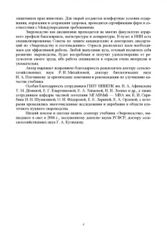 Николай Балакирев: Звероводство. Учебник для вузов