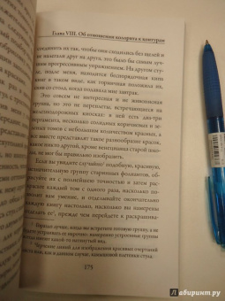 Джон Рескин: Законы Фьезоле
