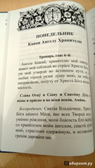 Акафисты каноны, тропари и богородичны на каждый день седмицы