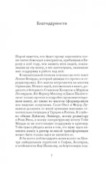 Иван Крастев: После Европы