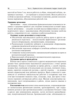 Максимовский, Митронин: Терапевтическая стоматология. Кариесология и заболевания твердых тканей зубов. Эндодонтия