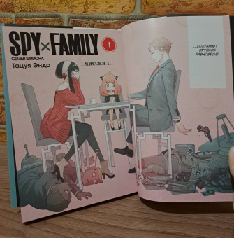 Тацуя Эндо: Spy х Family. Семья шпиона. Том 1