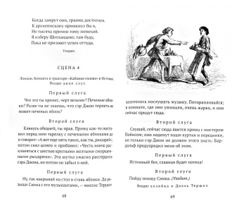 Уильям Шекспир: Генрих IV. Часть вторая
