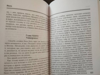 Лев Толстой: Детство. Отрочество. Юность