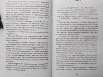 Ольга Райская: Сама невинность