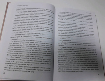 Полина Дашкова: Питомник