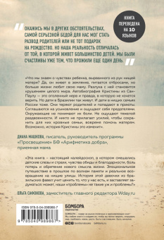 Кристина Рикардссон: Второй шанс для Кристины. Миру наплевать, выживешь ты или умрешь. Все зависит от тебя