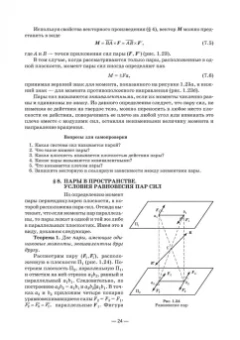 Валентин Молотников: Теоретическая механика. Учебное пособие