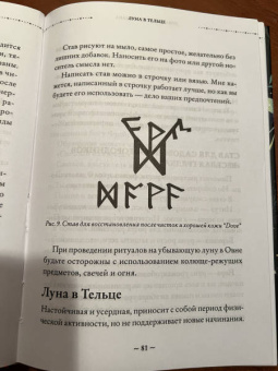 Ольга Корбут: Сила луны. Как использовать лунную энергию в магической работе