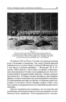 Мартынов, Масайтис, Гороховников: Охотничье дело. Охотоведение и охотничье хозяйство. Учебник. СПО