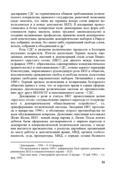 Бабенко, Дырина, Валева: Политические лидеры в современной Восточной Европе