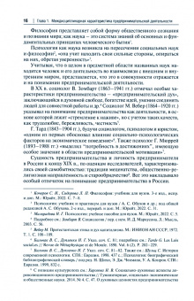 Наталья Савенко: Предпринимательская деятельность как междисциплинарная категория. Субъекты предпринимательской деят.