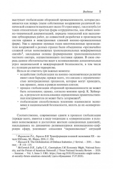 Военно-экономическое развитие и безопасность