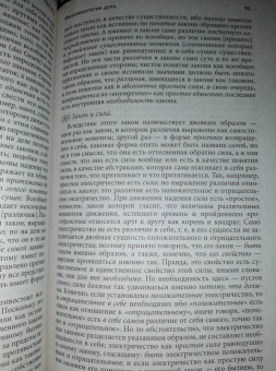 Гегель Георг Вильгельм Фридрих: Опыты сознания