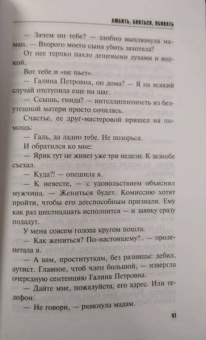 Литвинова, Литвинов: Любить, бояться, убивать