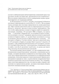 Олесь Груздев: Применение гражданско-правовых договорных конструкций к своп-договору
