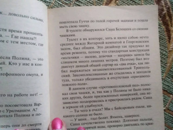 Татьяна Устинова: Запасной инстинкт