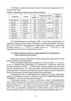 Александр Соловьев: Основы геодезии и топографии. Учебник для СПО