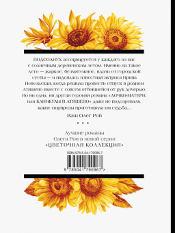 Олег Рой: Дочки-матери, или Каникулы в Атяшево
