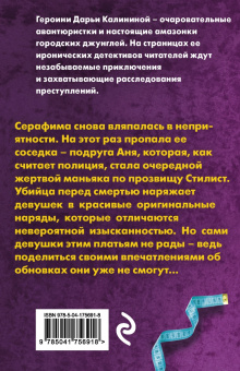 Дарья Калинина: Последний писк модницы