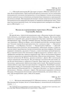Анна Груцынова: Русская музыкальная газета о балете (1894–1918). Учебное пособие для СПО