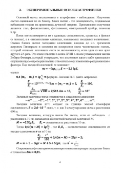 Магомедбаг Гусейханов: Основы астрофизики