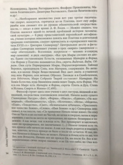 Григорий Сковорода: Наставления бродячего философа. Полное собрание текстов