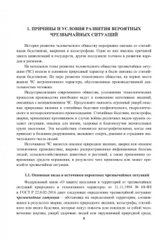 Александр Ветошкин: Организация защиты населения и территорий. Учебное пособие