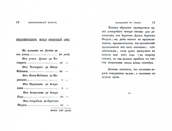 Наполеон Бонапарт: Проект сухопутной экспедиции в Индию, предложенный императору Павлу Петровичу первым консулом