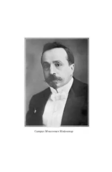 Самуил Майкапар: Годы учения. Учебное пособие