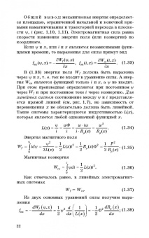 Алексей Епифанов: Электромеханические преобразователи энергии. Учебное пособие для вузов