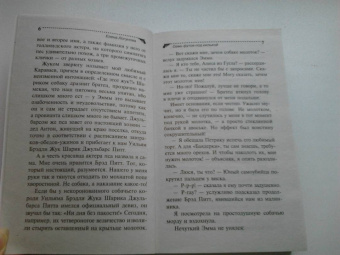 Елена Логунова: Семь футов под килькой
