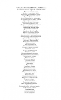 Антон Леонтьев: Билет в Зазеркалье