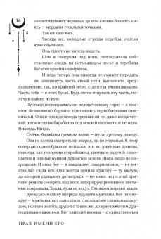 Акиф ибн: Прах имени его