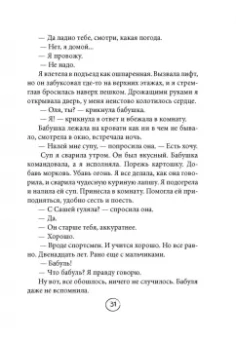 Ольга Савельева: Попутчица. Рассказы о жизни, которые согревают