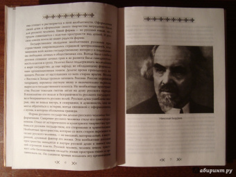 Бердяев, Лосский: Русский народ. Богоносец или хам?
