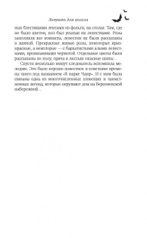 Диана Трубецкая: Ловушка для ангела