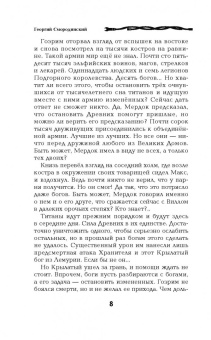 Георгий Смородинский: Выбор Великого Демона