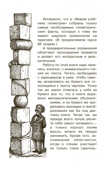 Яков Перельман: Живой учебник геометрии