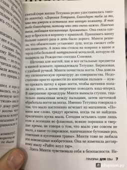 Рут Ренделл: Призрак для Евы