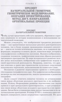 Олег Бударин: Начертательная геометрия. Учебное пособие. СПО