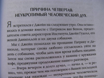 Гудолл, Абрамс: Надёжное будущее. Руководство по выживанию в трудные времена