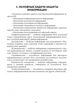 Сергей Никифоров: Методы защиты информации. Шифрование данных. Учебное пособие