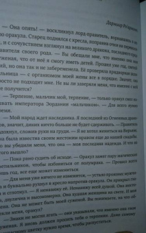Наталья Мамлеева: Жена на замену. Мой Огненный лорд